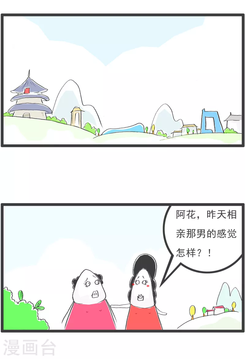 第133话 相亲 第2页