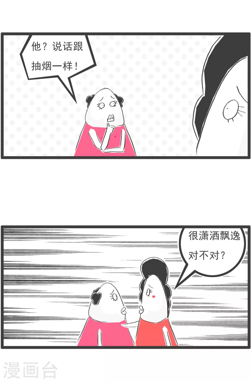 第133话 相亲 第3页