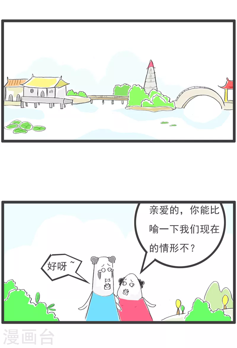 第144话 两只猪 第2页