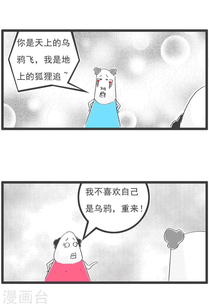 第144话 两只猪 第3页