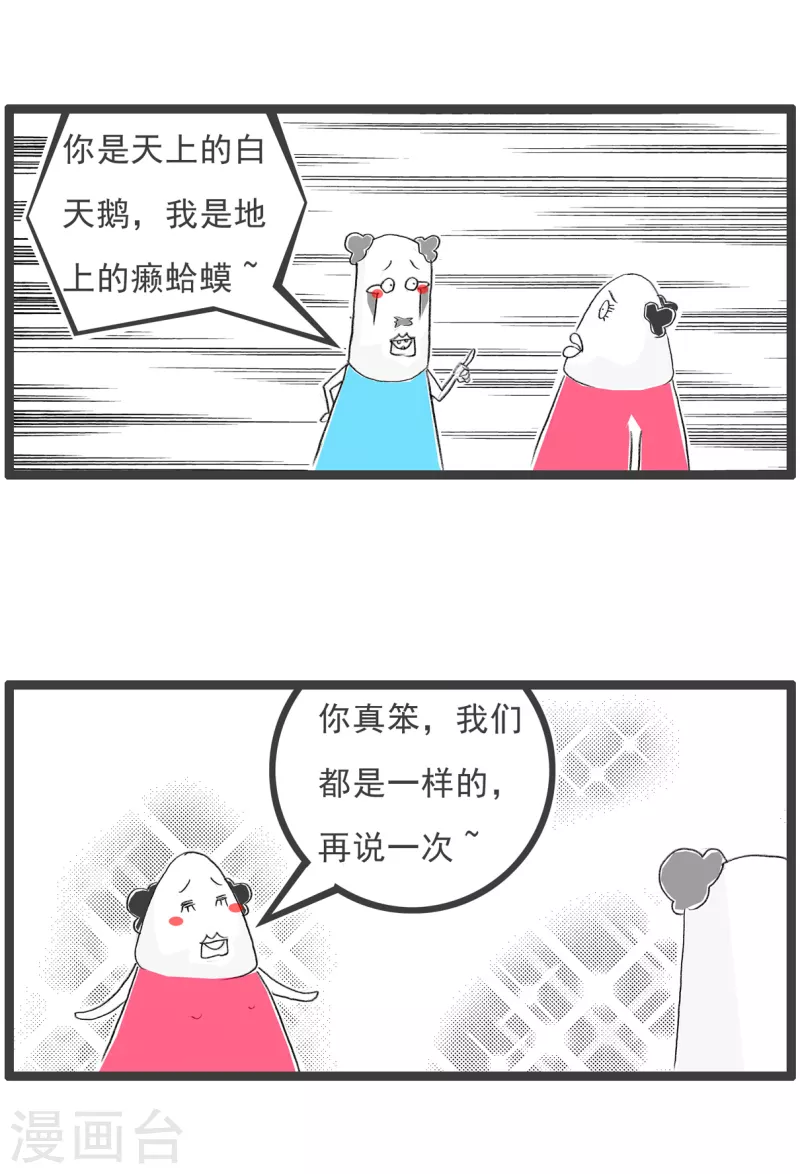 第144话 两只猪 第4页