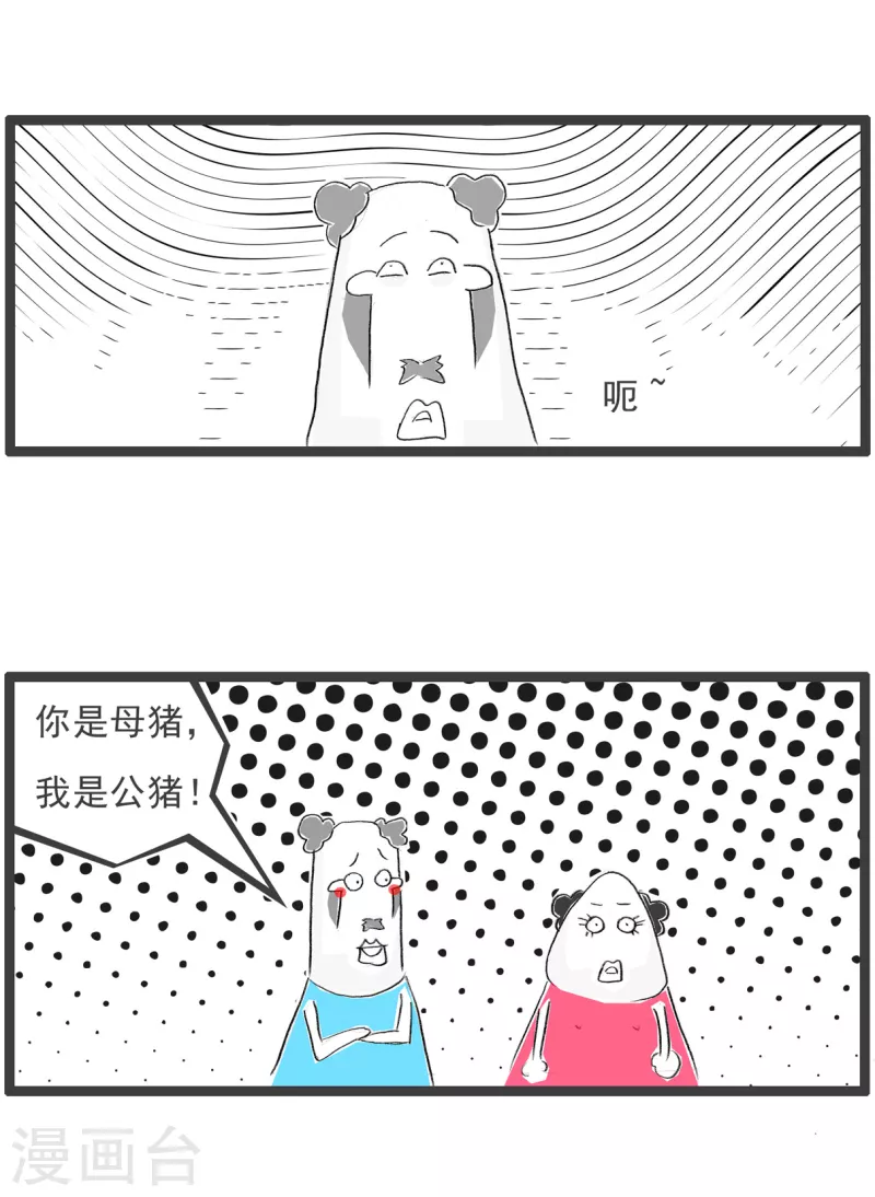 第144话 两只猪 第5页