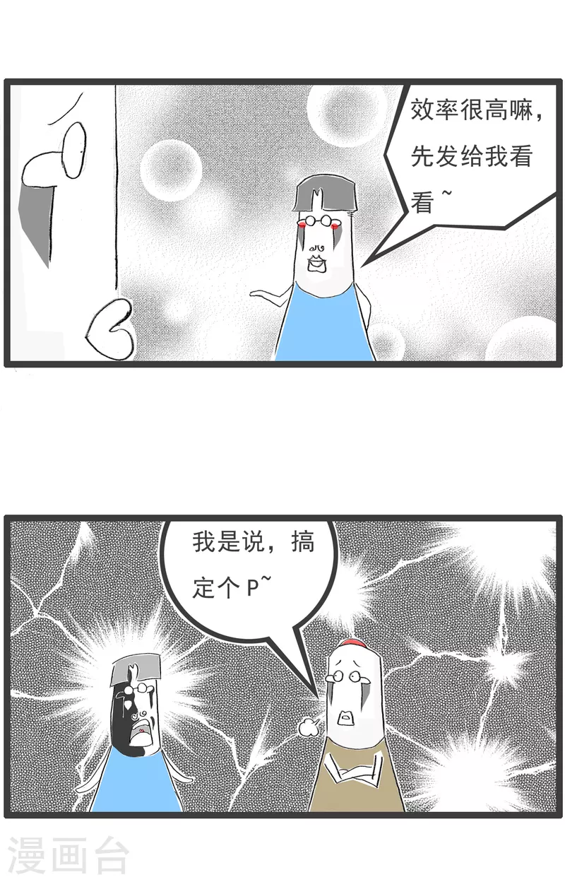 第155话 搞不定 第4页