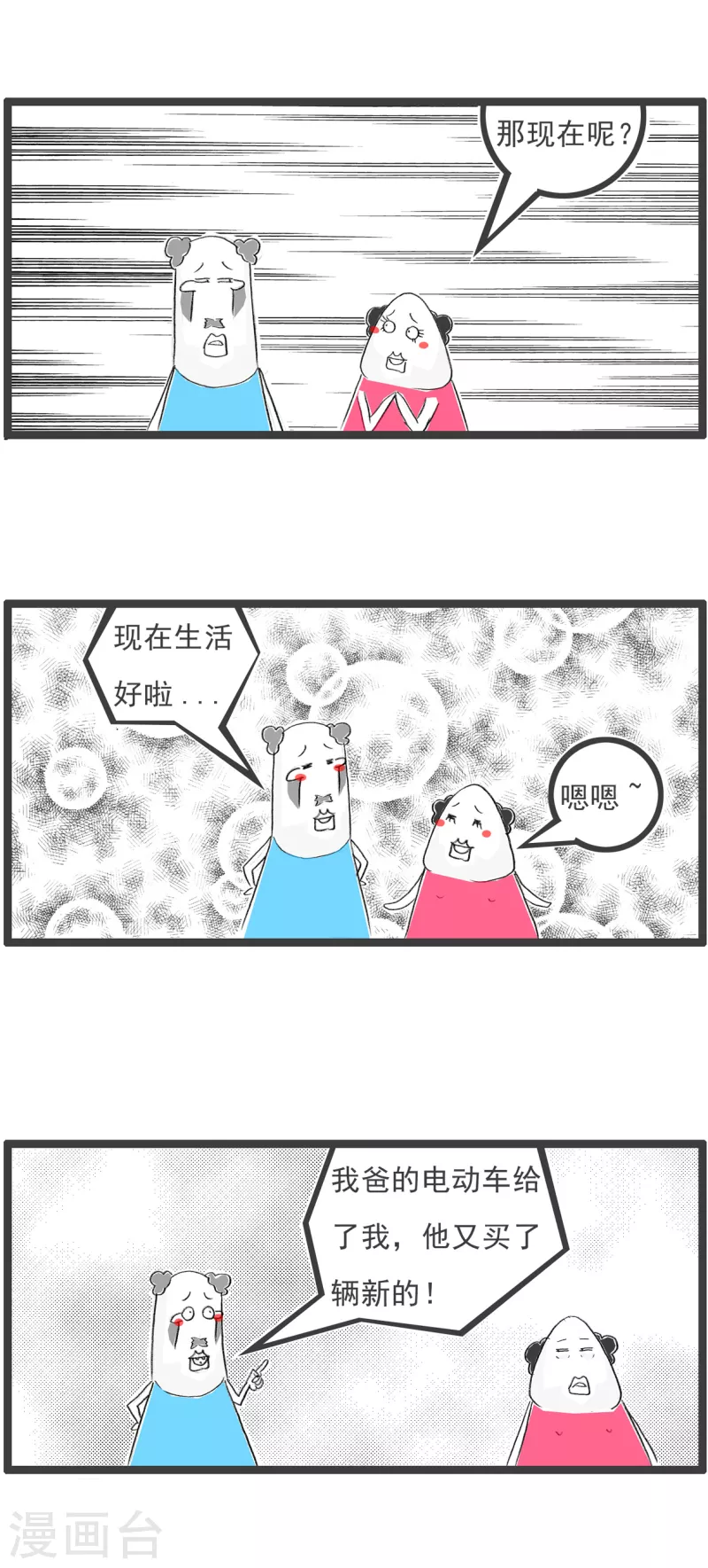 第158话 二手货 第4页