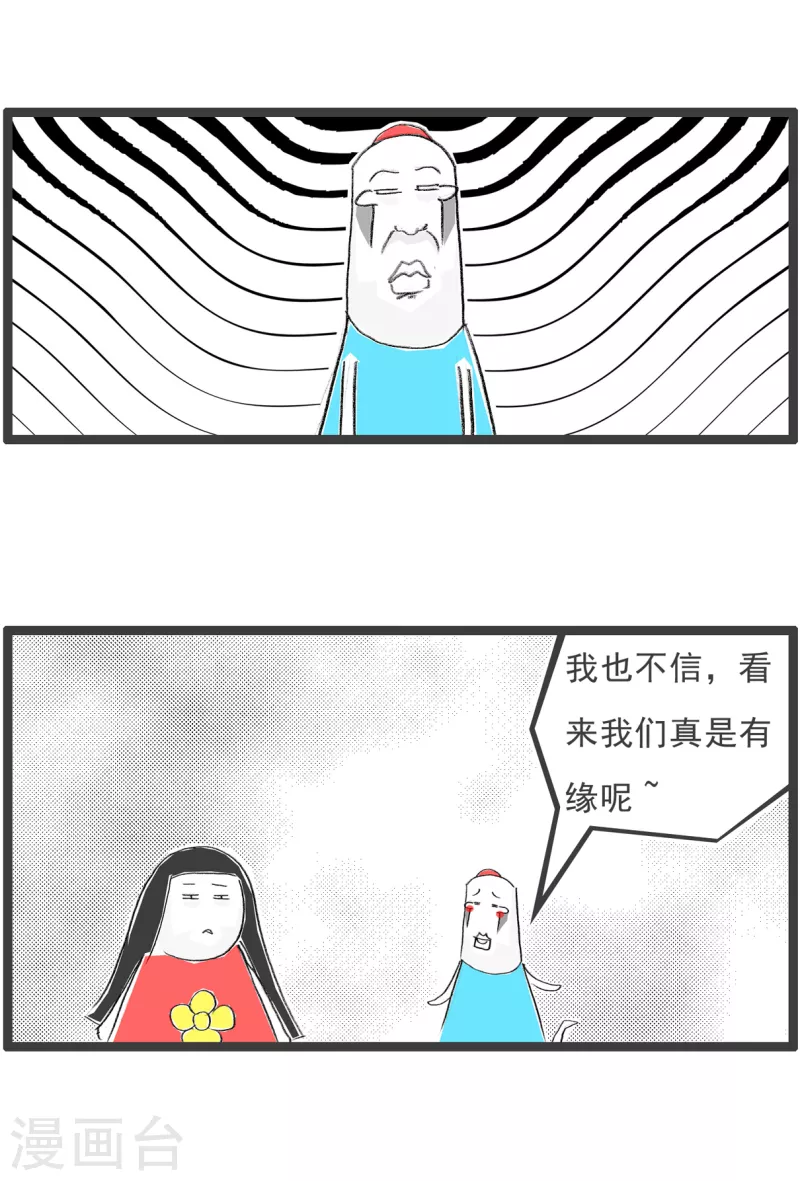 第164话 有缘人 第4页