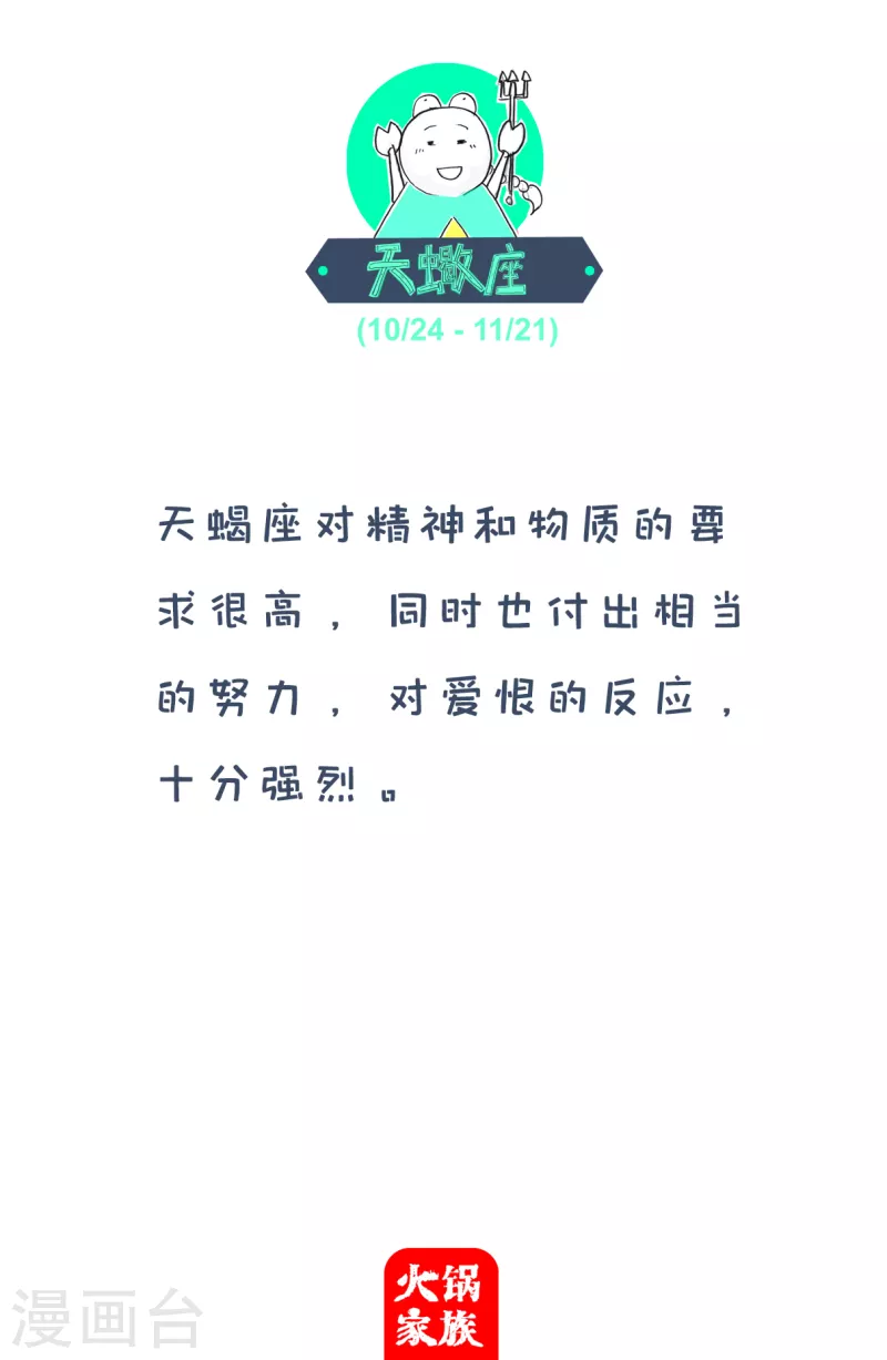 第186话 减肥餐 第5页