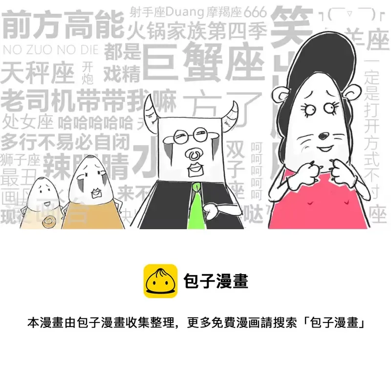 第186话 减肥餐 第6页