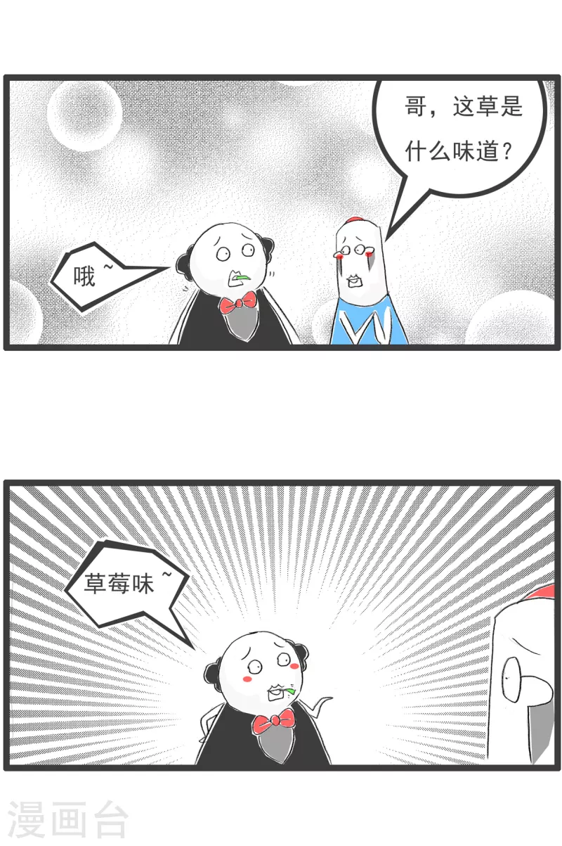 第187话 草莓味 第3页