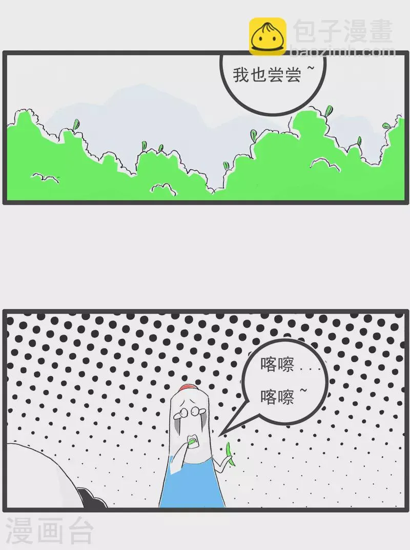 第187话 草莓味 第4页
