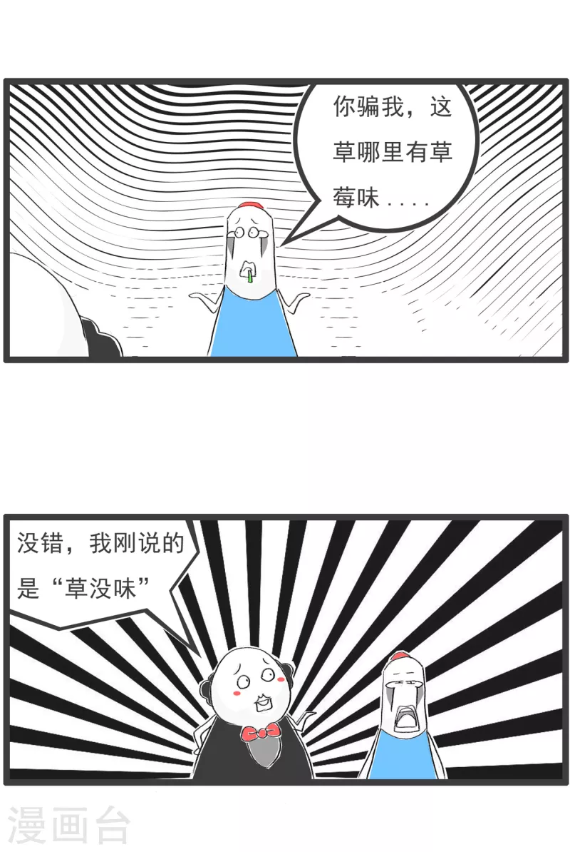 第187话 草莓味 第5页