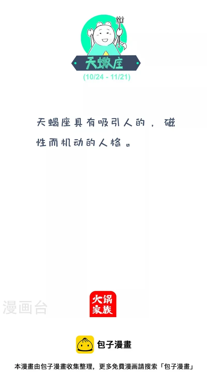 第187话 草莓味 第6页
