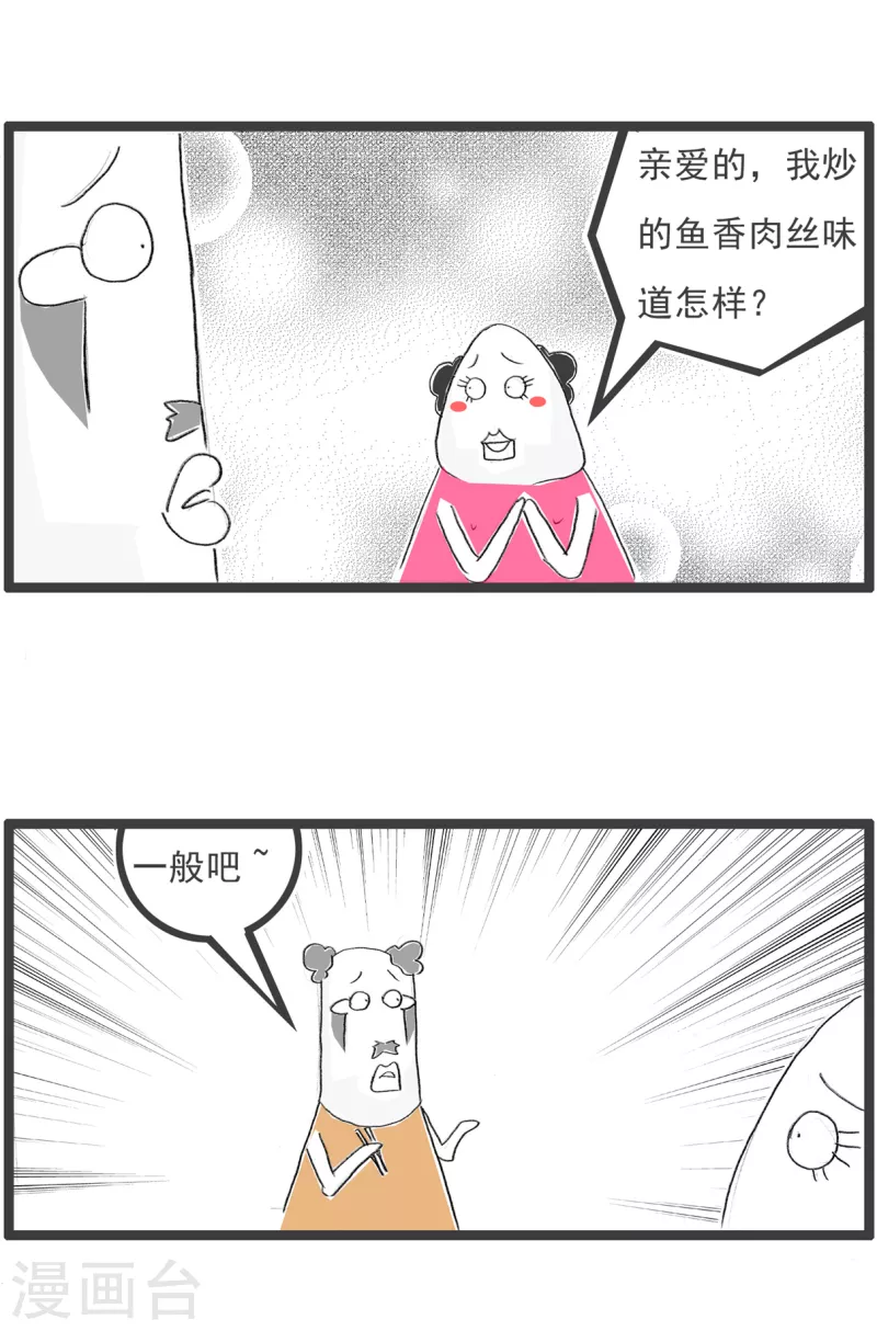 第188话 凑合 第3页