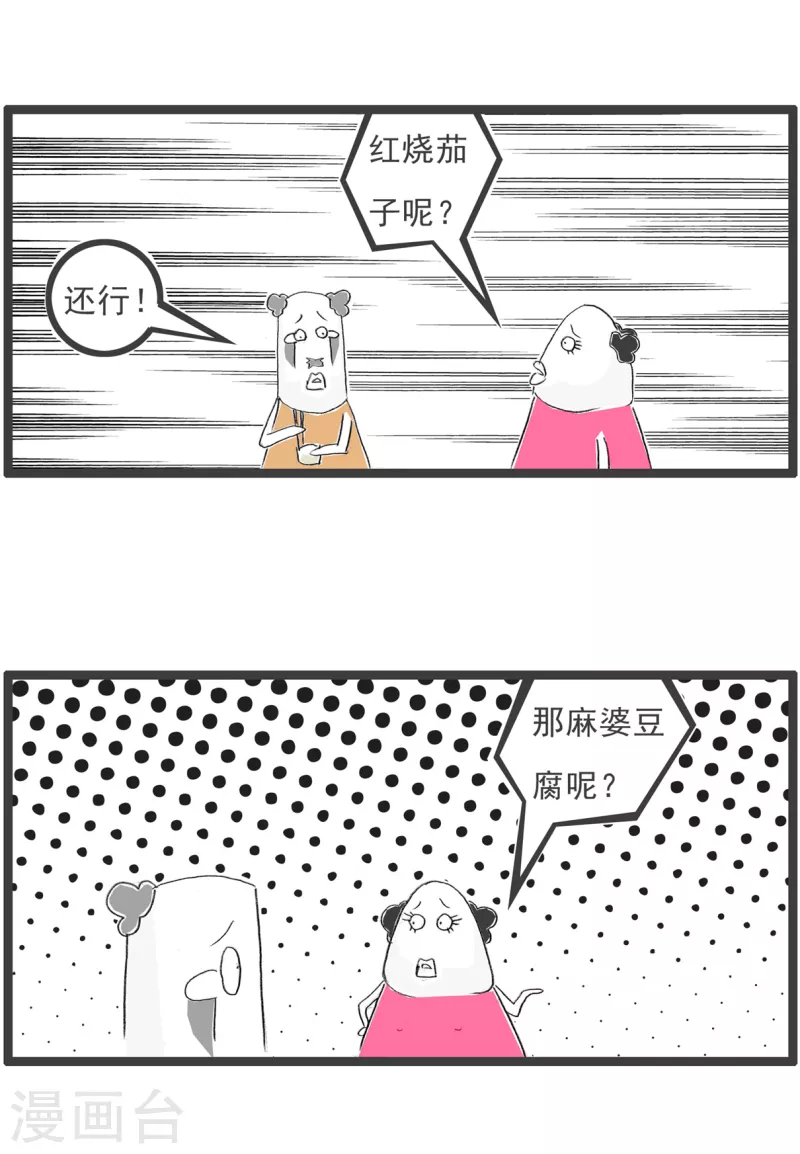 第188话 凑合 第4页