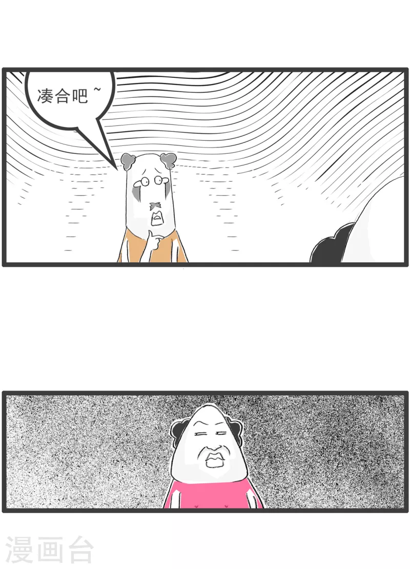 第188话 凑合 第5页