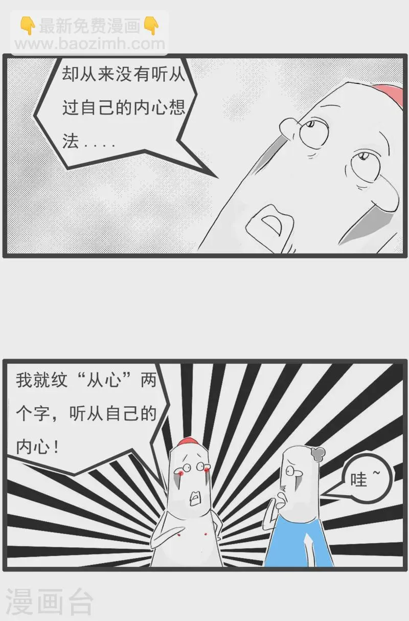 第189话 从心 第4页