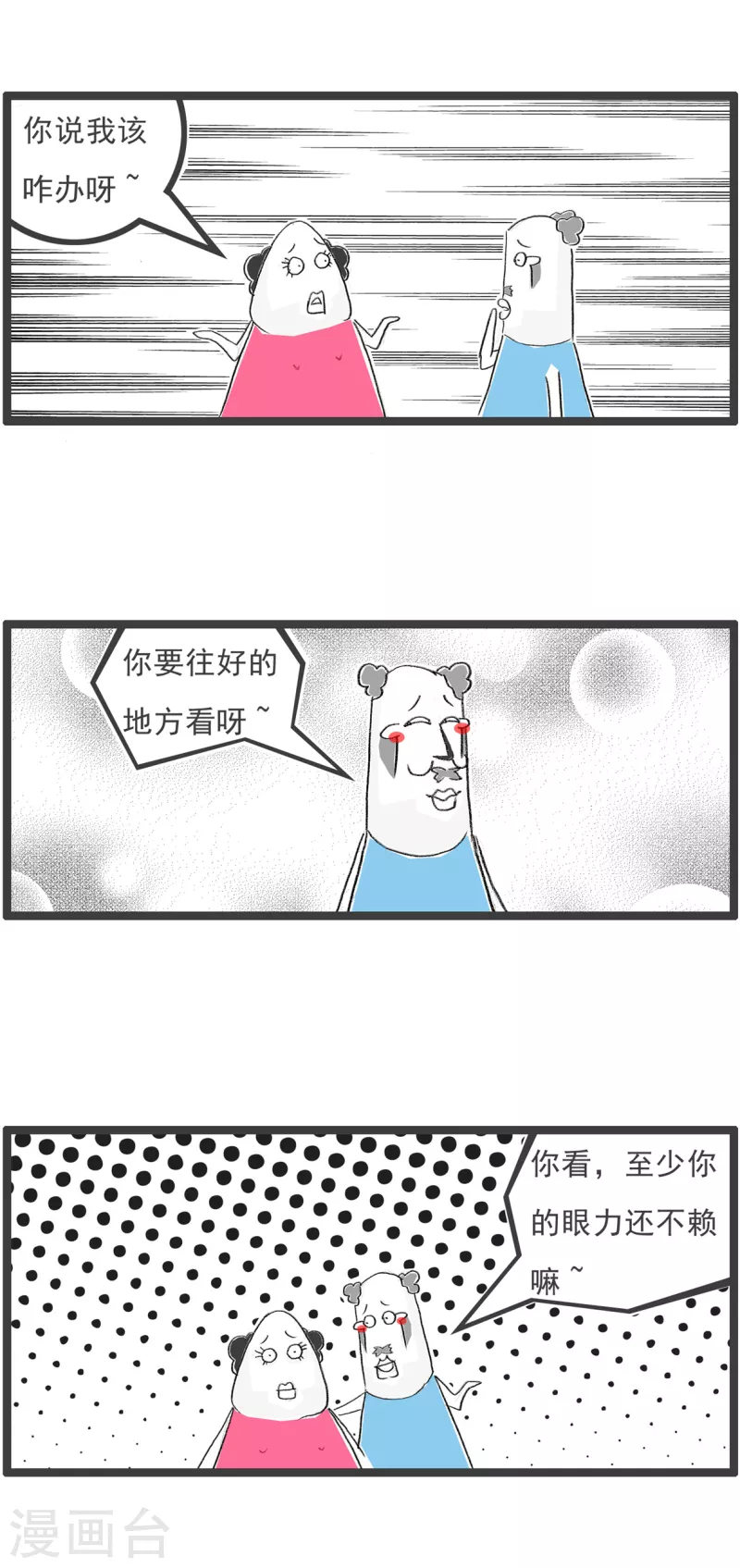 第190话 往好的地方想 第4页