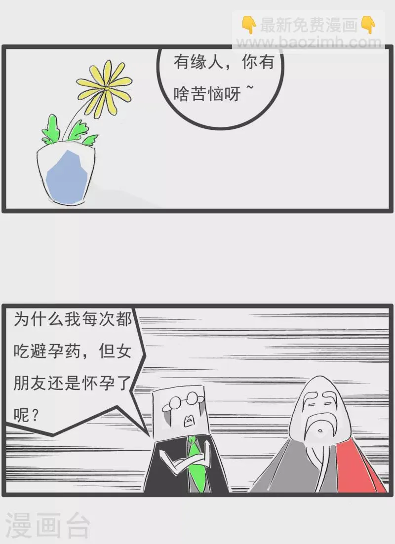 第191话 漏洞 第3页