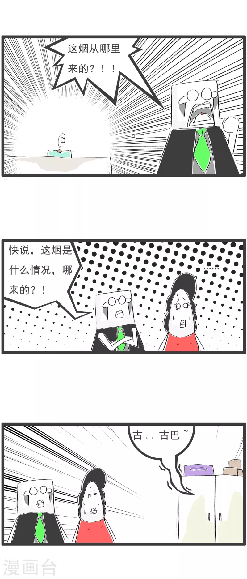 第192话 古巴雪茄 第4页
