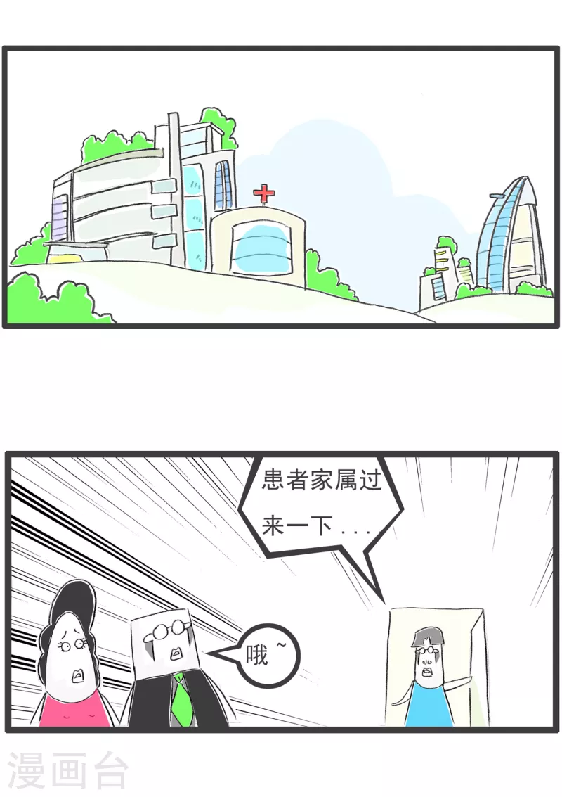 第194话 看病 第2页