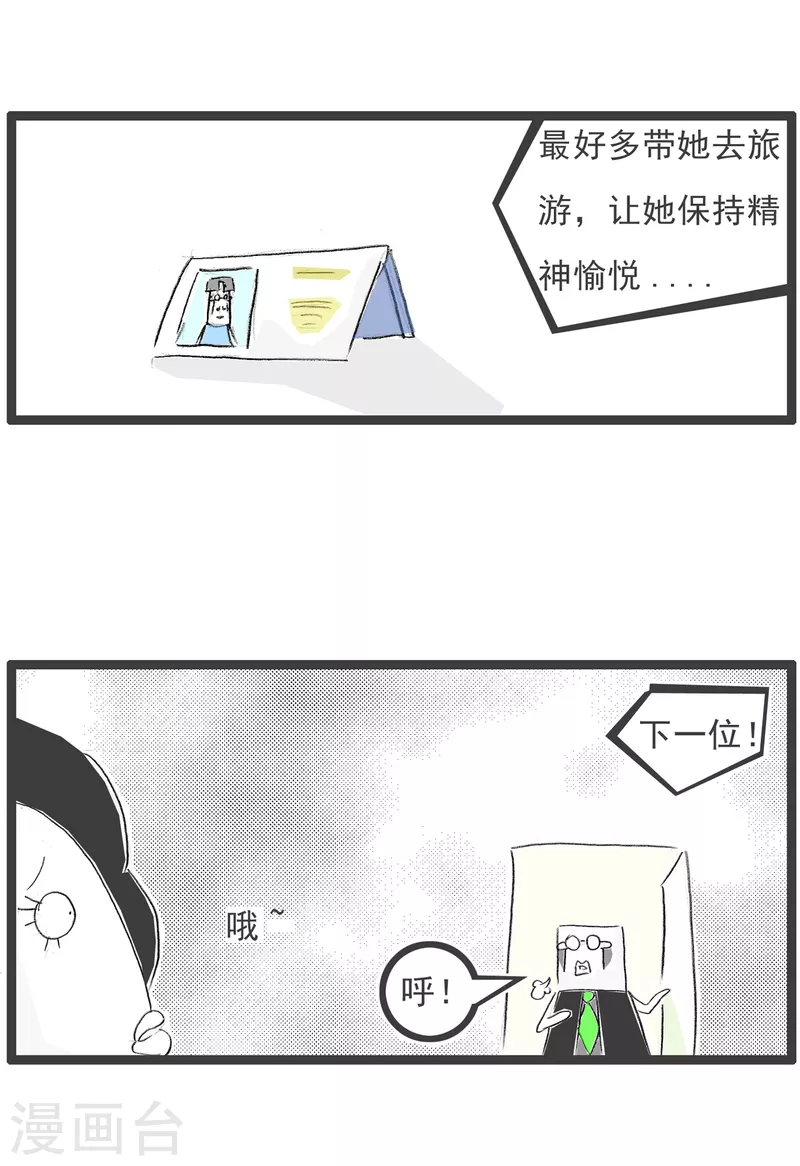 第194话 看病 第4页