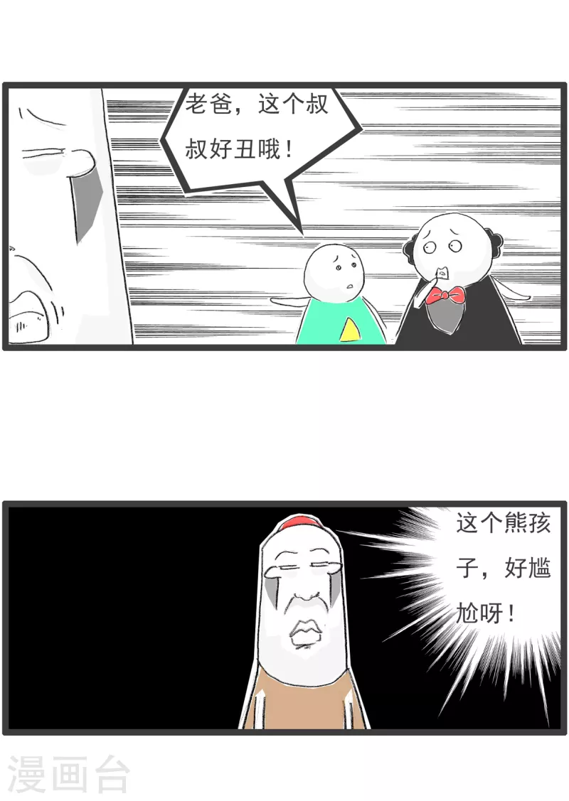 第195话 笑起来更丑 第3页