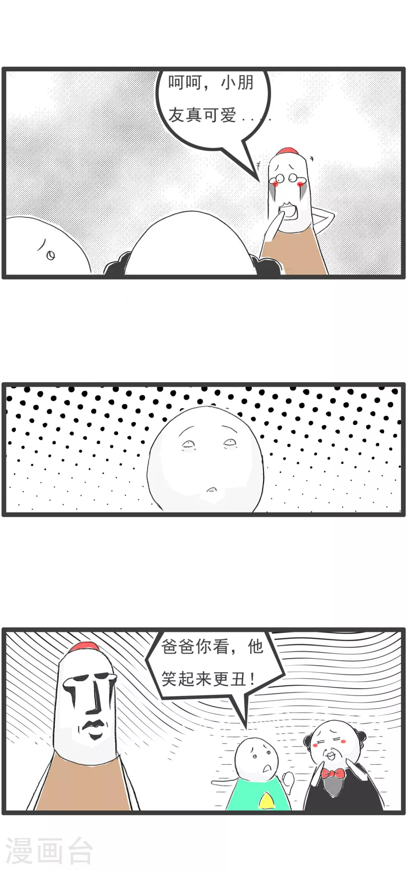 第195话 笑起来更丑 第4页