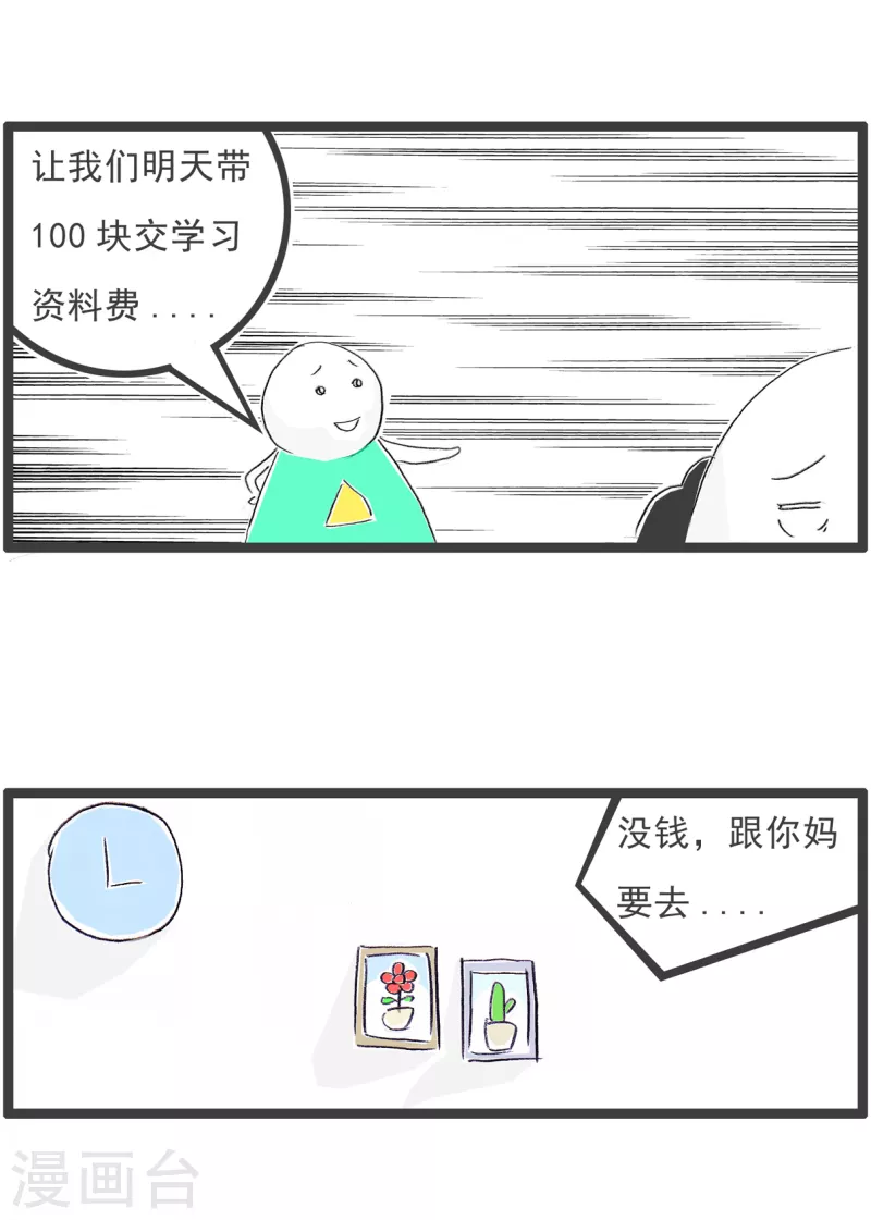 第196话 雁过拔毛 第3页