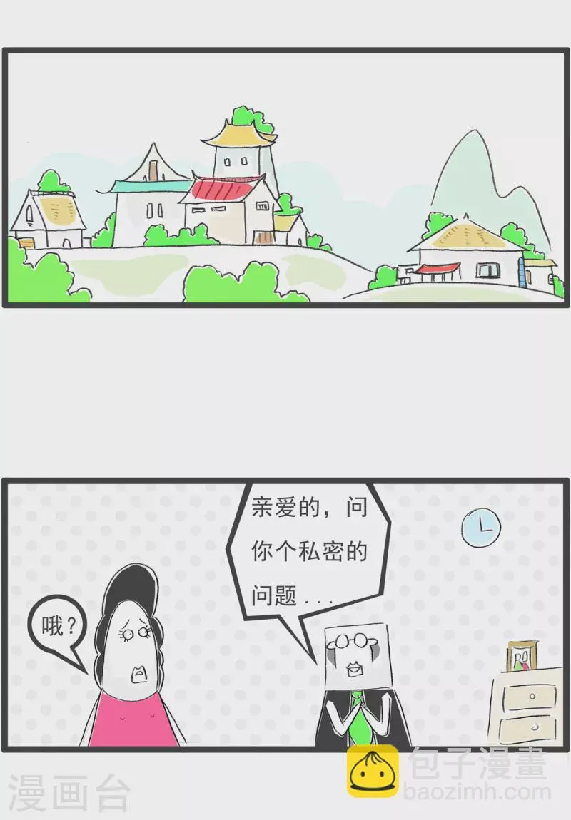 第201话 露出马脚 第2页