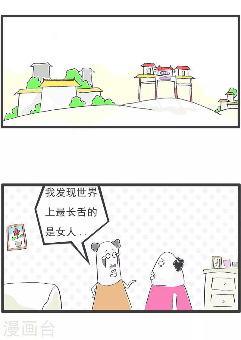 第208话 无聊 第2页