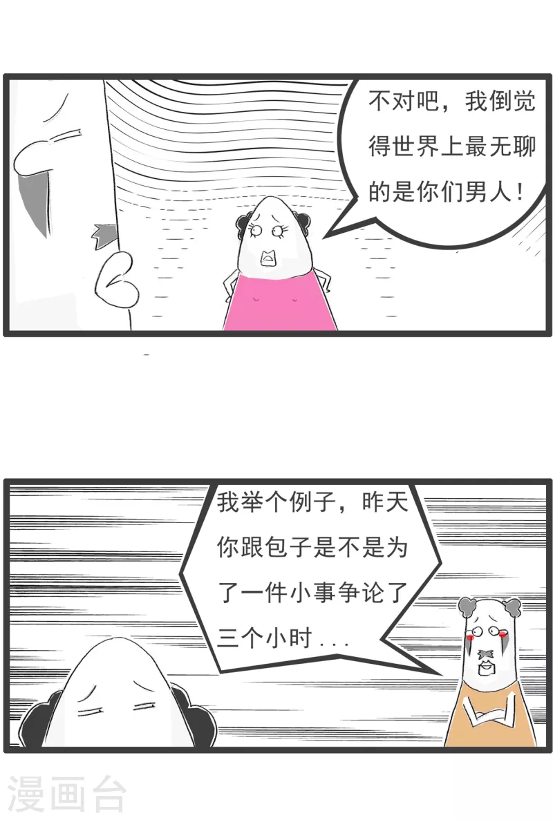 第208话 无聊 第3页