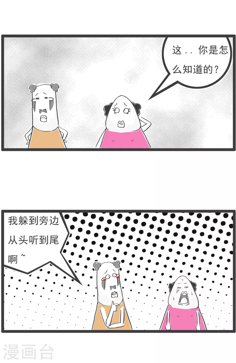 第208话 无聊 第4页
