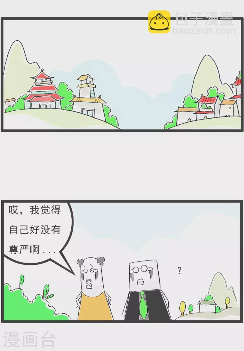 第213话 认怂 第2页