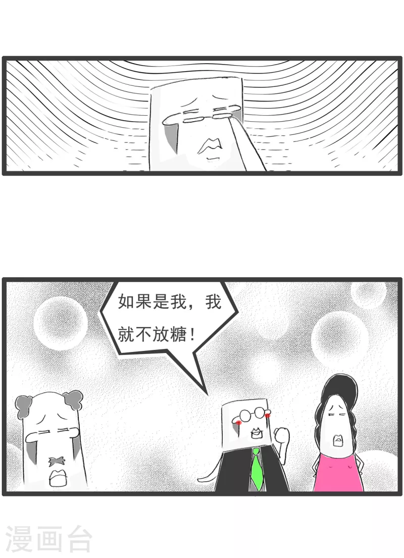 第213话 认怂 第6页