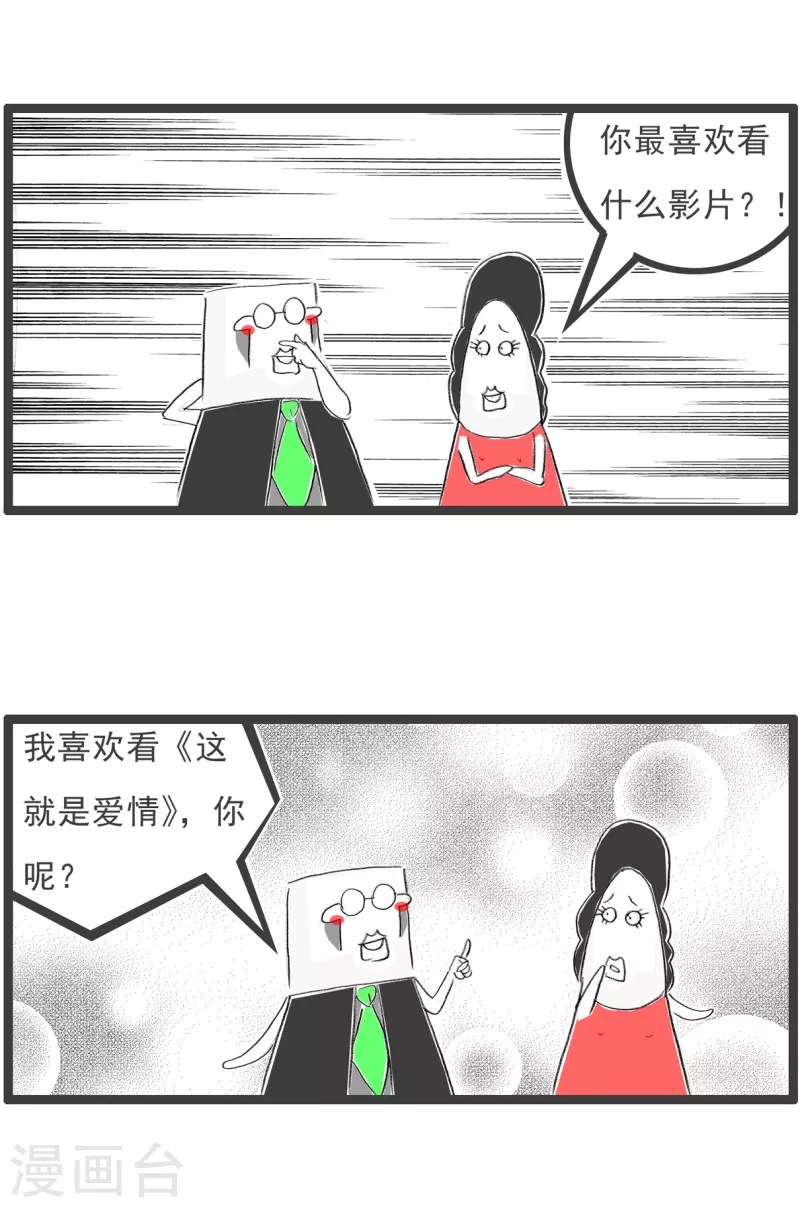 第216话 观念不同 第3页