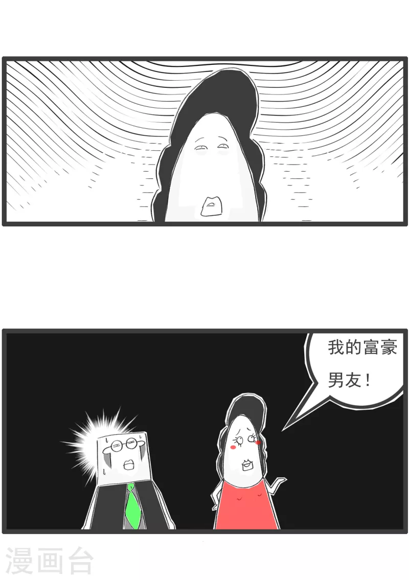 第216话 观念不同 第4页
