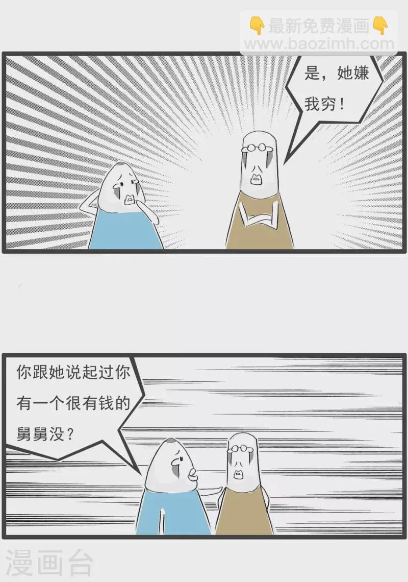 第218话 舅妈 第3页