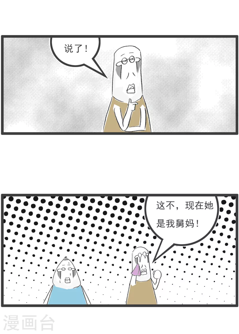 第218话 舅妈 第4页