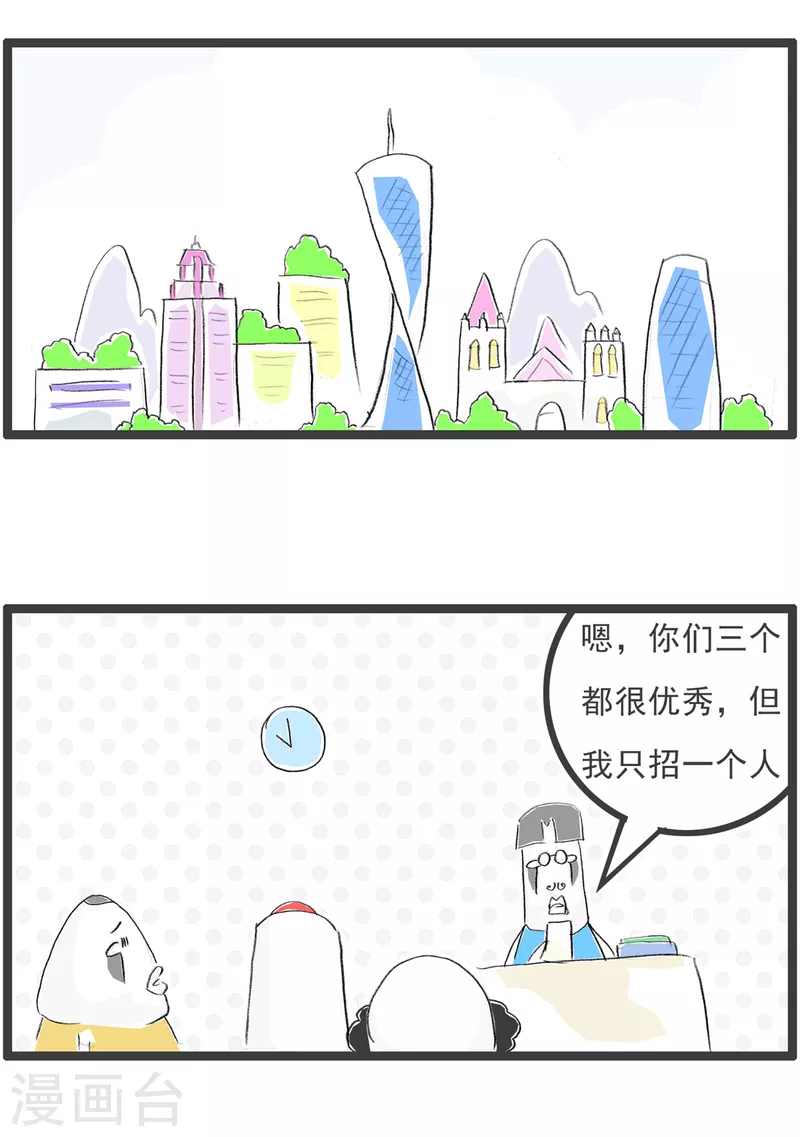 第232话 名牌大学 第2页