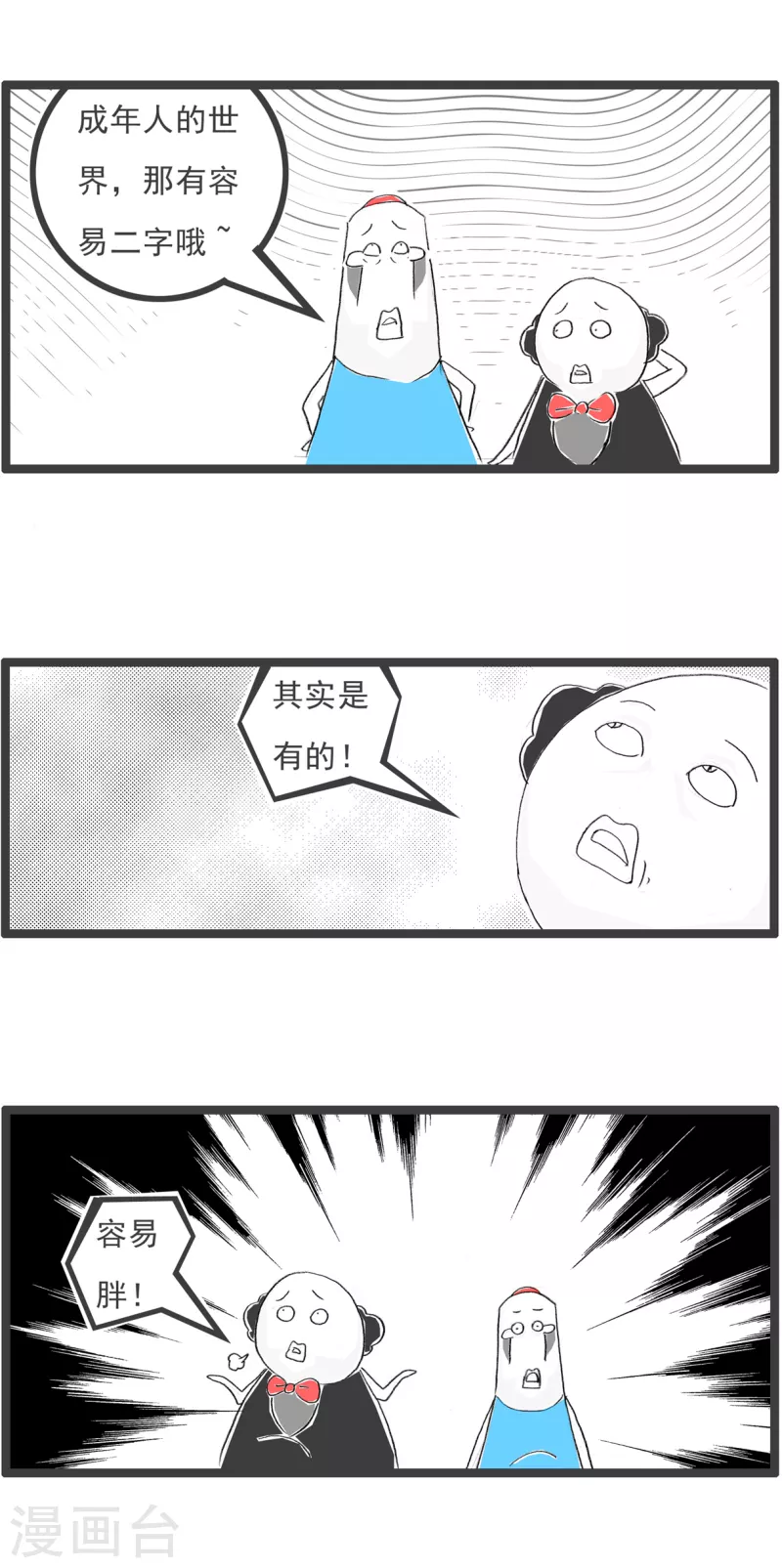第240话 容易二字 第3页