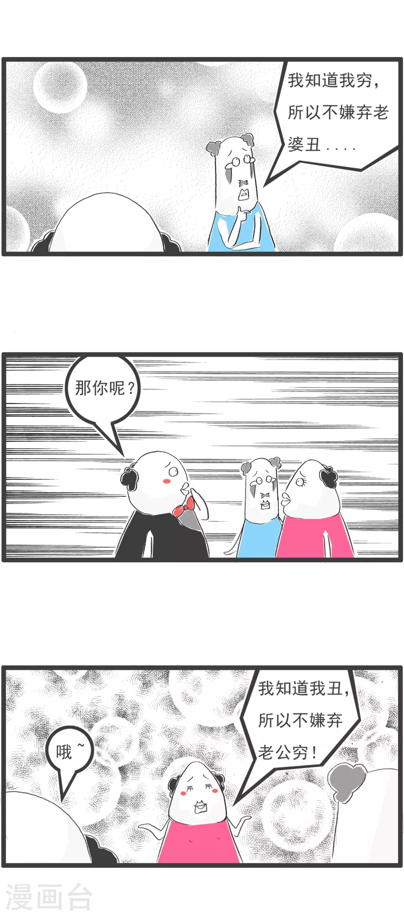 第242话 自知之明 第4页