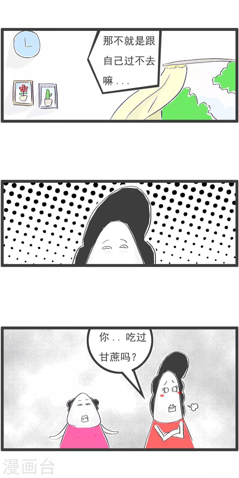 第244话 什么是渣男 第4页