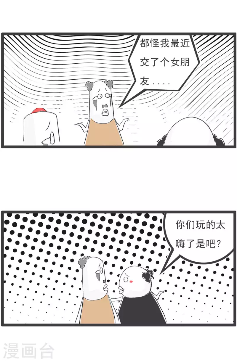 第245话 女朋友 第4页