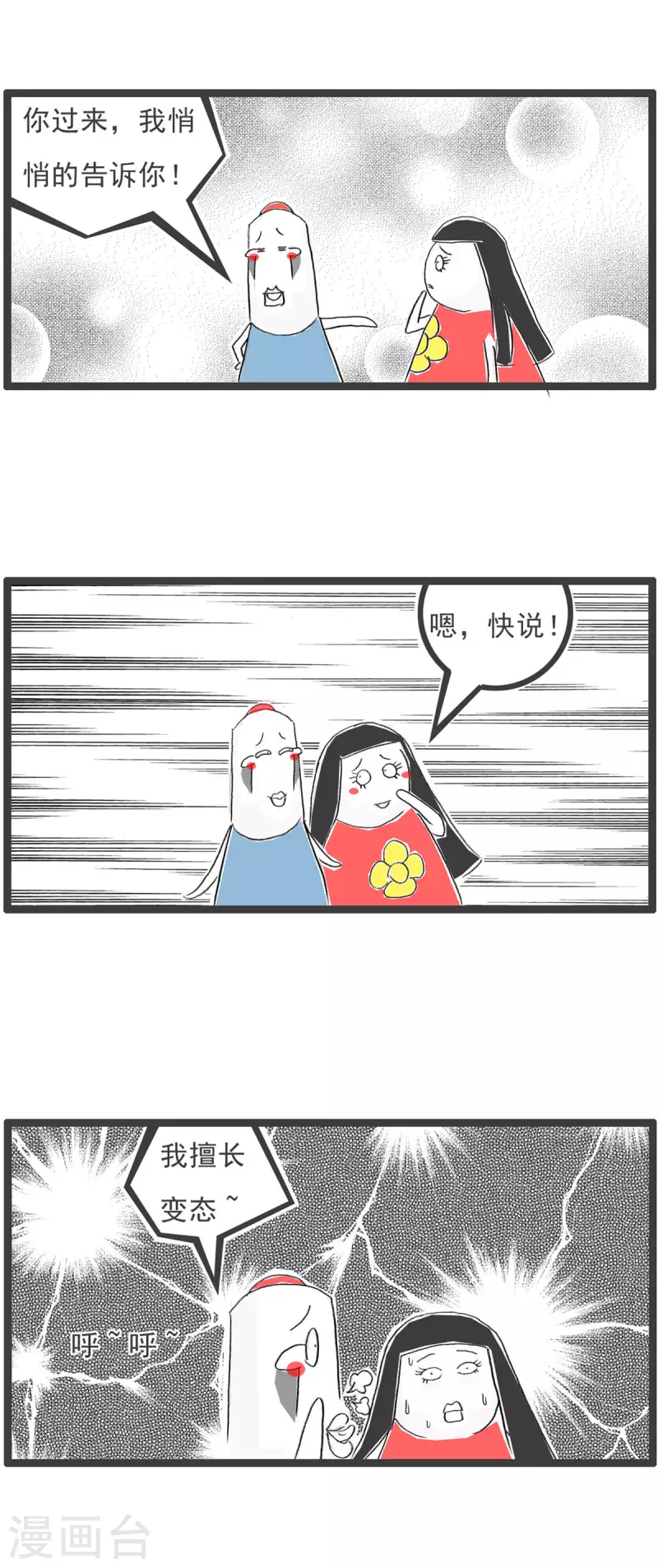 第254话 恶心 第4页