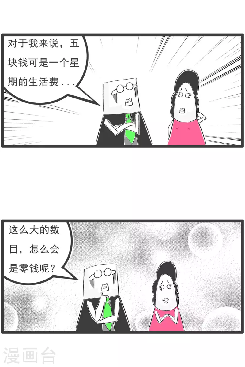 第257话 零花钱 第4页