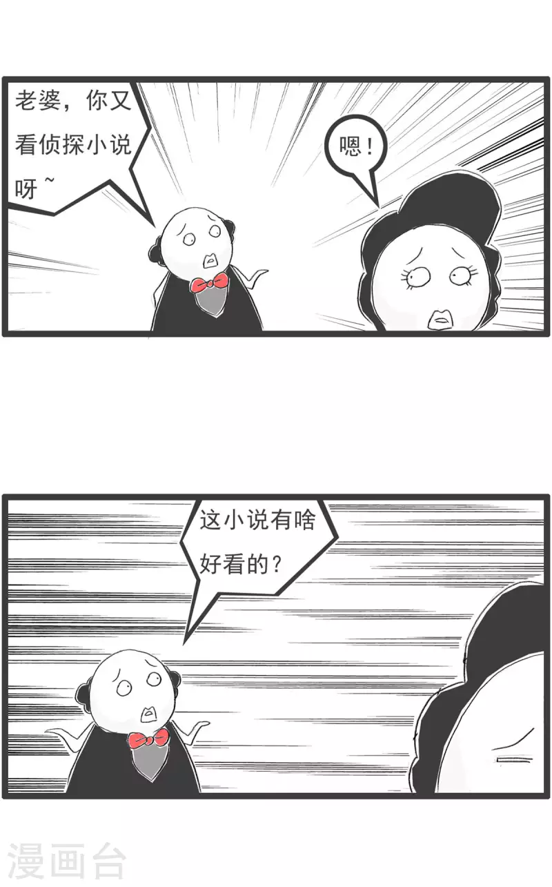 第259话 侦探小说 第3页