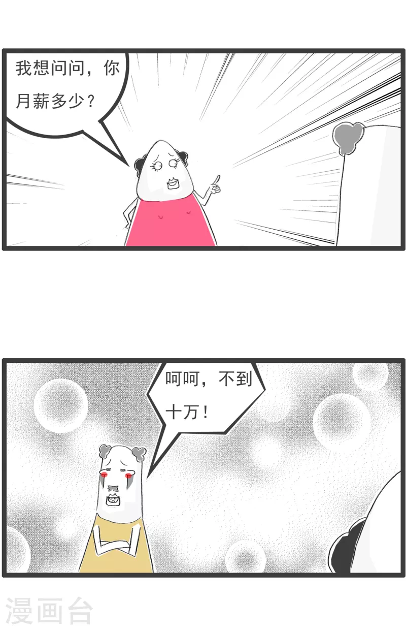 第279话 穷人 第3页