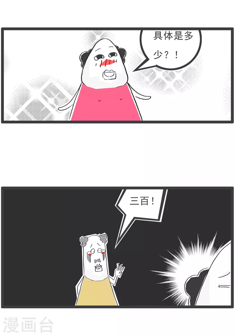 第279话 穷人 第4页
