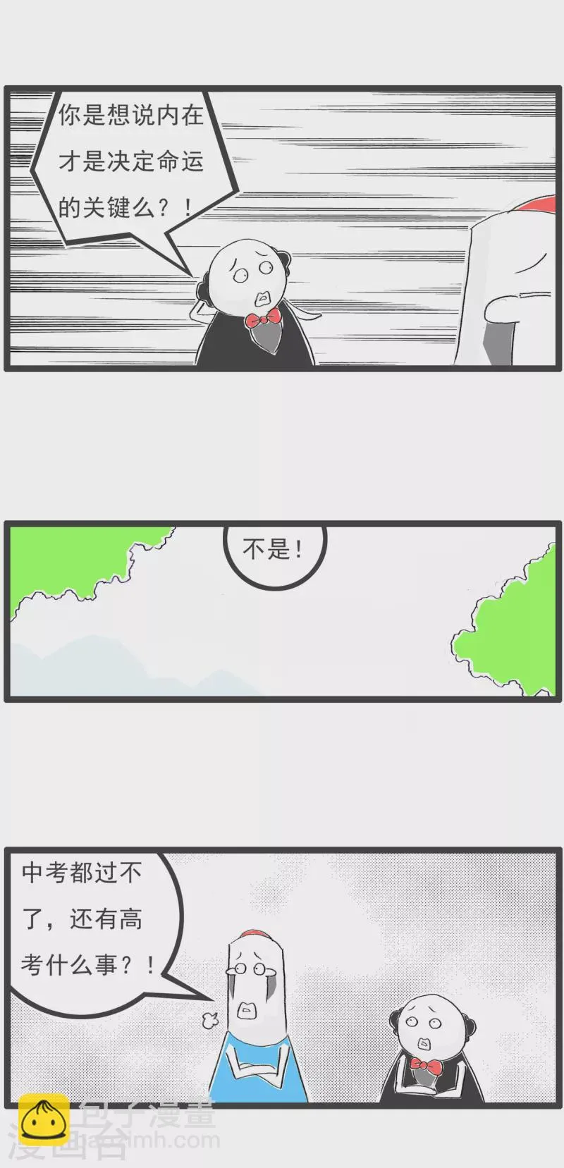 第282话 高考 第4页