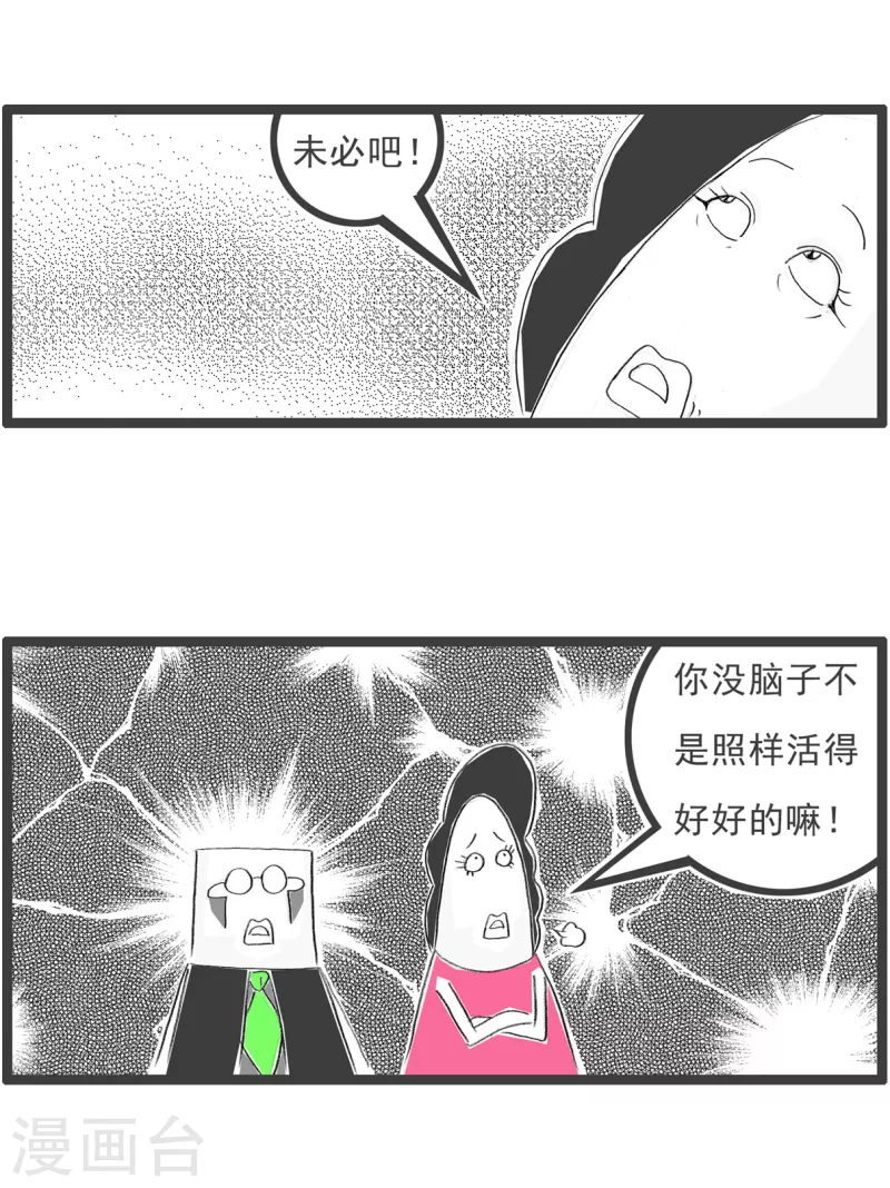 第283话 脑子 第5页