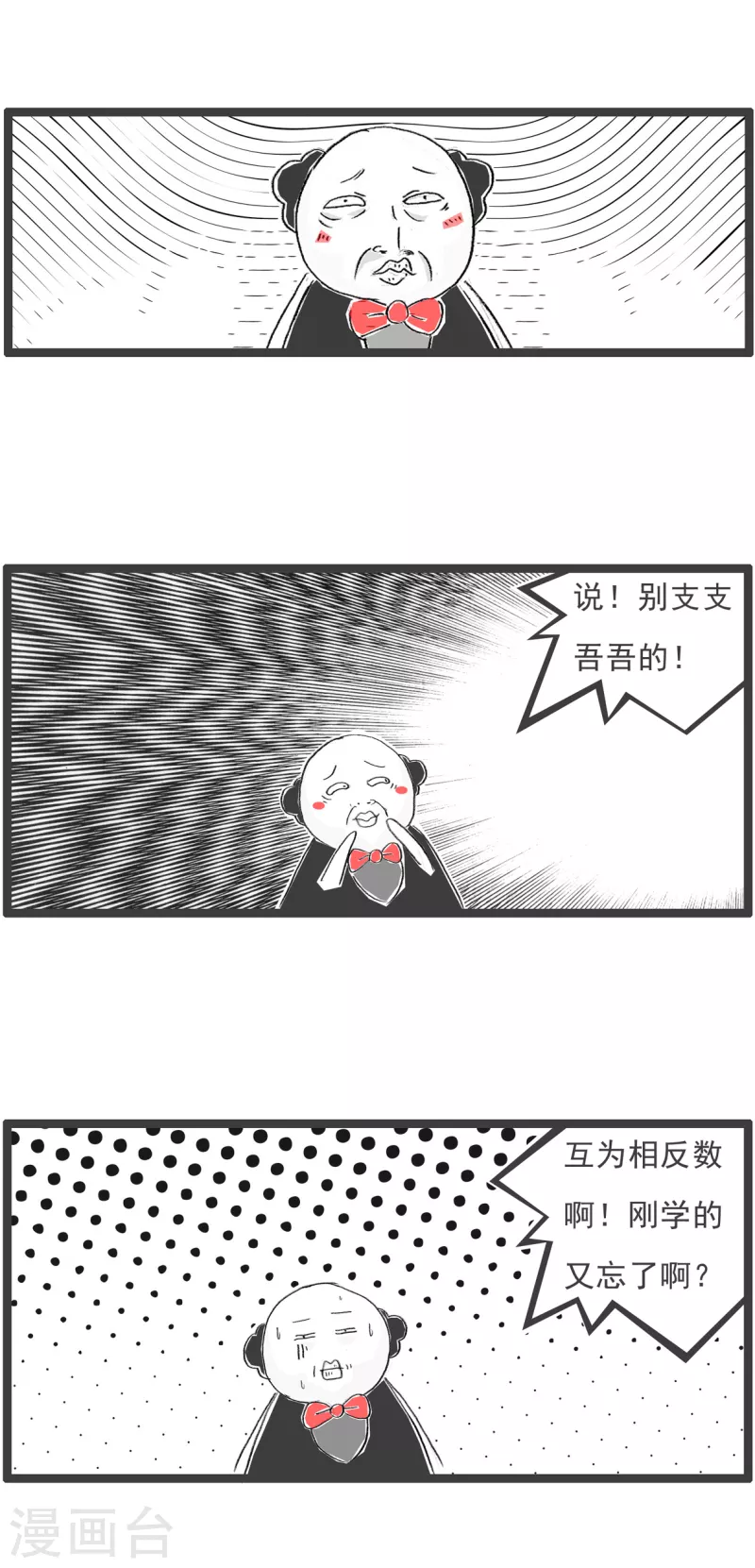 第286话 八卦 第4页
